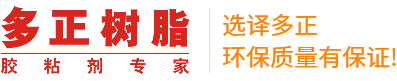 萬能噴膠_鞋用膠_膠粘劑_油性膠水_包裹膠_多正樹脂20年國(guó)家標(biāo)準(zhǔn)產(chǎn)品廠家直銷
